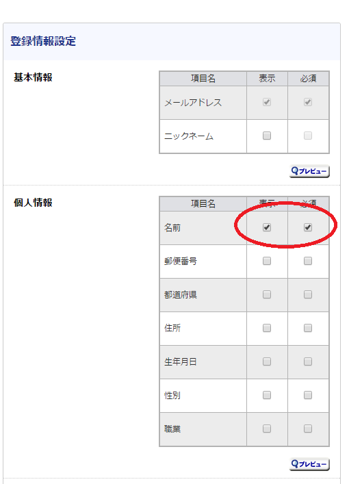 ユーザーの一覧で名前が表示されません